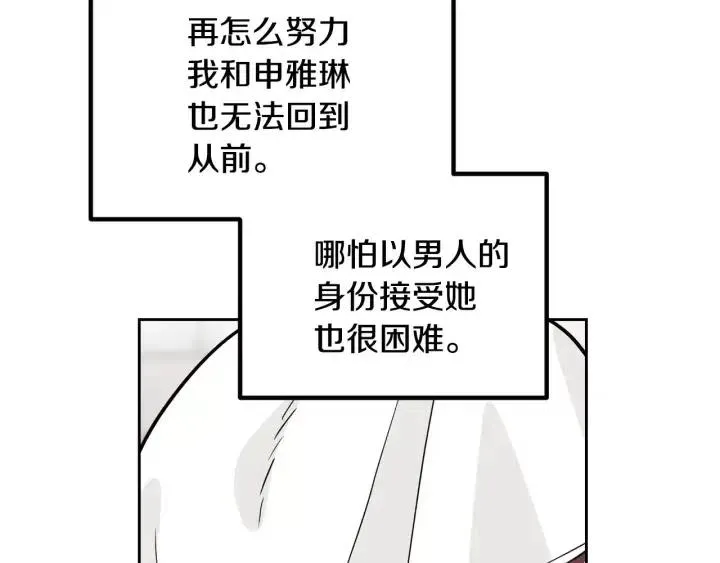 第44话 要不要和我约会？ 第100页
