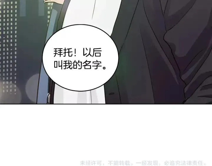 第44话 要不要和我约会？ 第121页