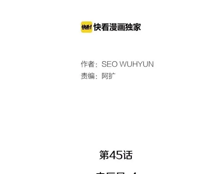 第45话 没有期待的明天 第2页