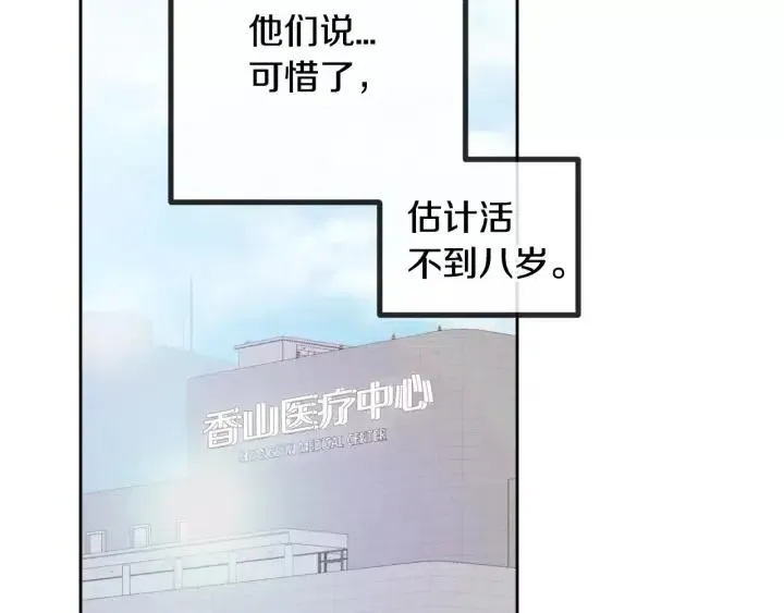 第45话 没有期待的明天 第6页