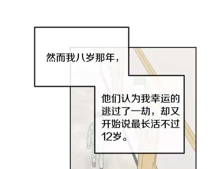 第45话 没有期待的明天 第8页
