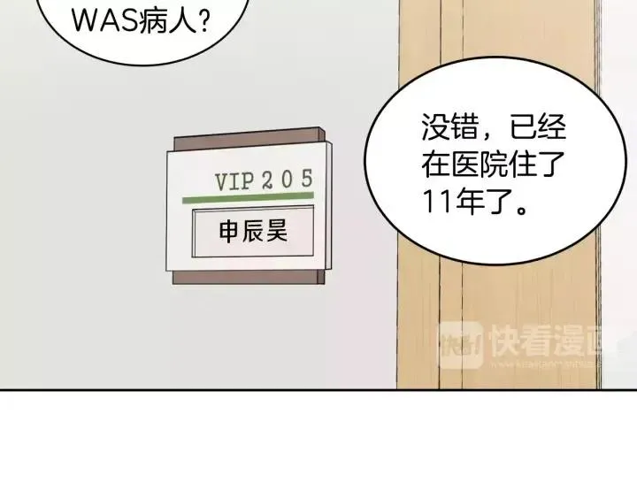 第45话 没有期待的明天 第13页