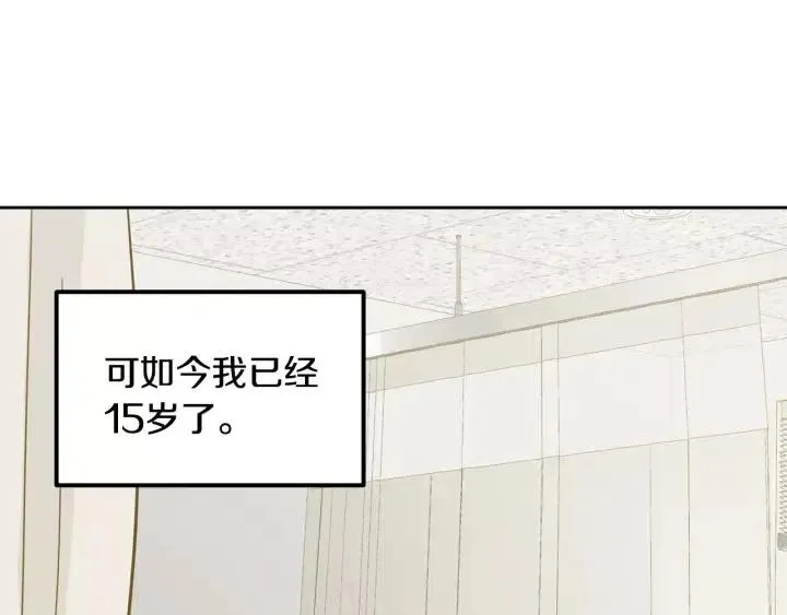 第45话 没有期待的明天 第15页