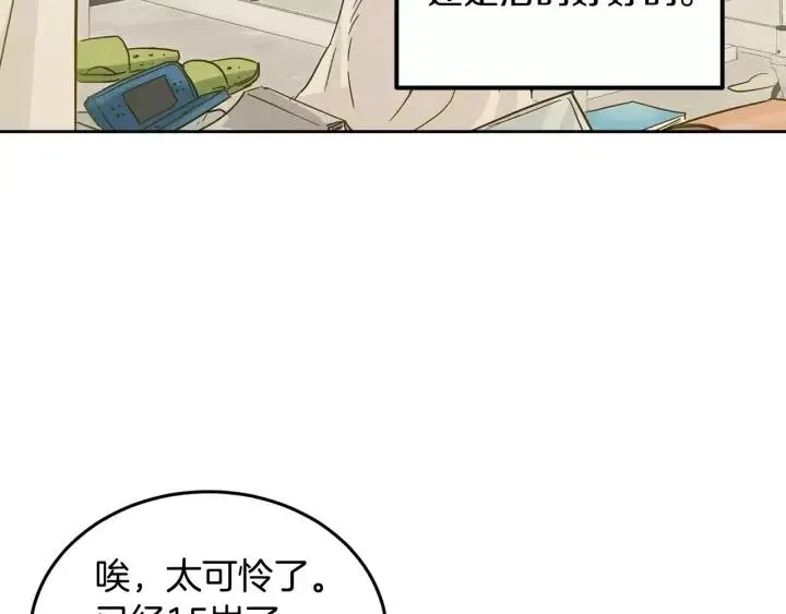 第45话 没有期待的明天 第17页