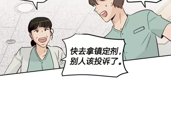 第45话 没有期待的明天 第23页