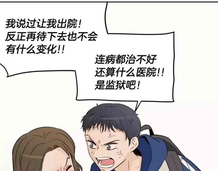 第45话 没有期待的明天 第26页