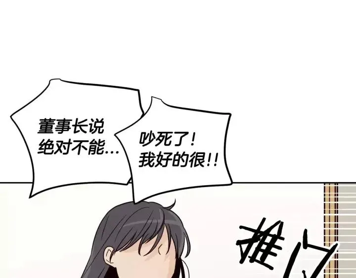 第45话 没有期待的明天 第29页