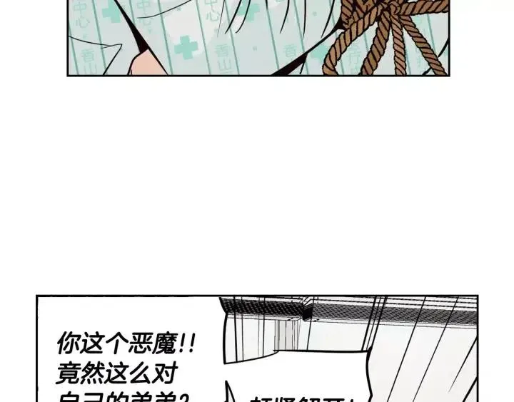 第45话 没有期待的明天 第43页