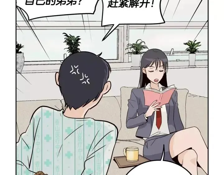 第45话 没有期待的明天 第44页
