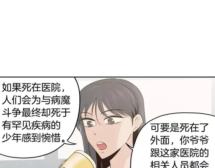 第45话 没有期待的明天 第55页