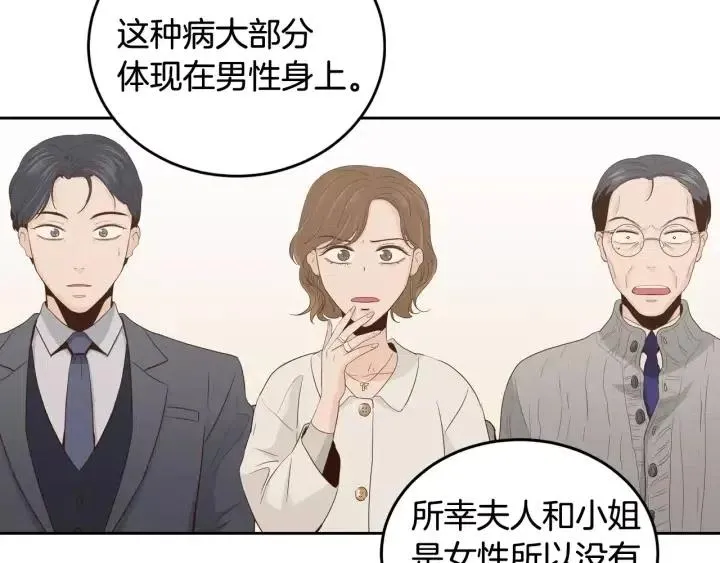 第45话 没有期待的明天 第74页