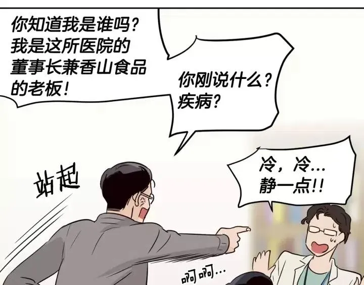 第45话 没有期待的明天 第78页