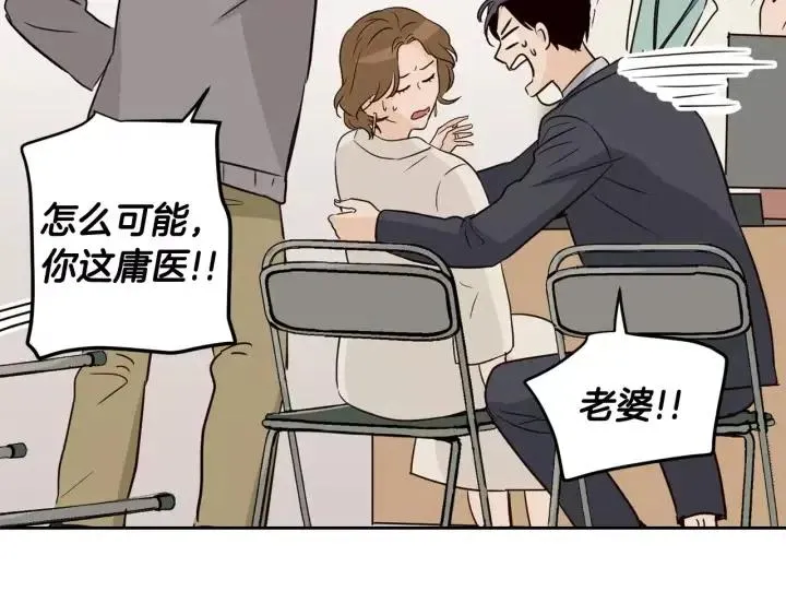 第45话 没有期待的明天 第79页