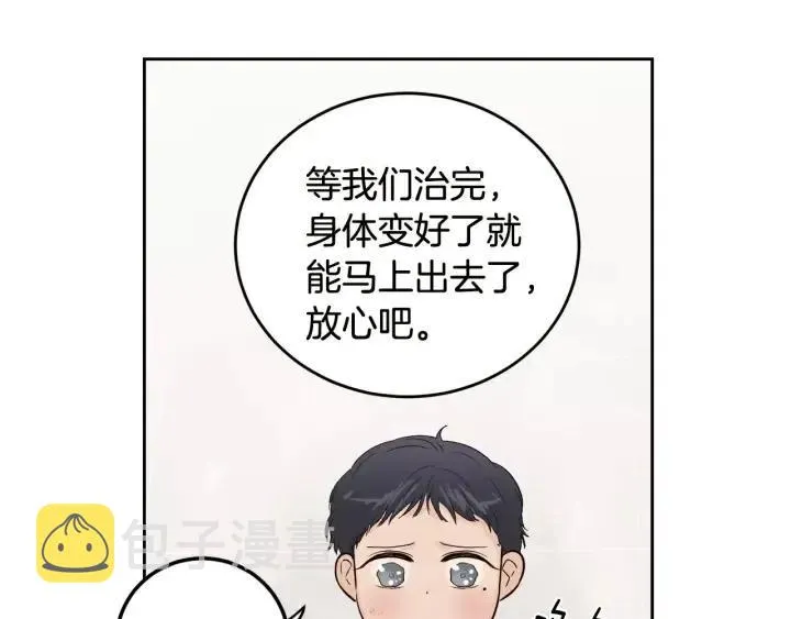 第45话 没有期待的明天 第84页