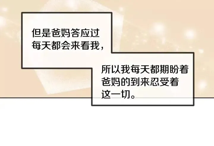 第45话 没有期待的明天 第93页