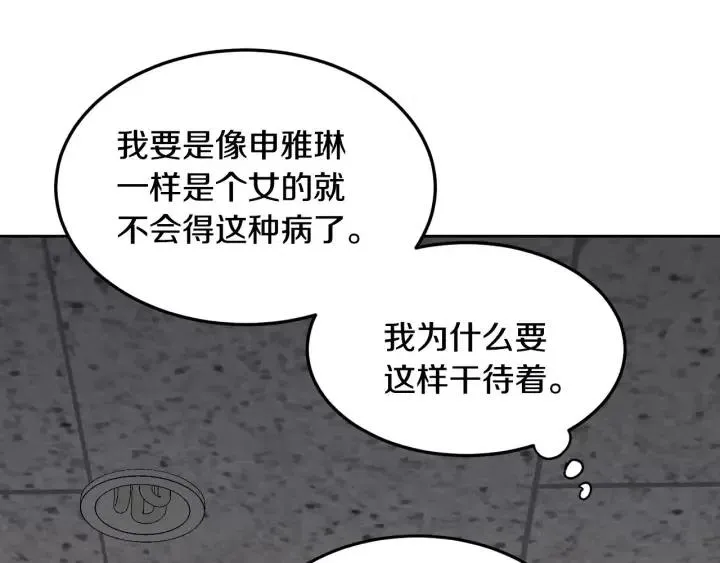 第45话 没有期待的明天 第104页