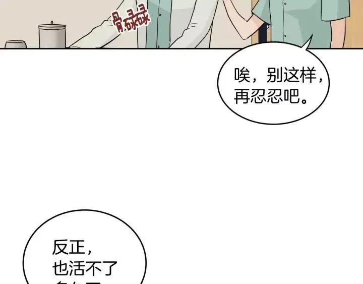 第45话 没有期待的明天 第109页