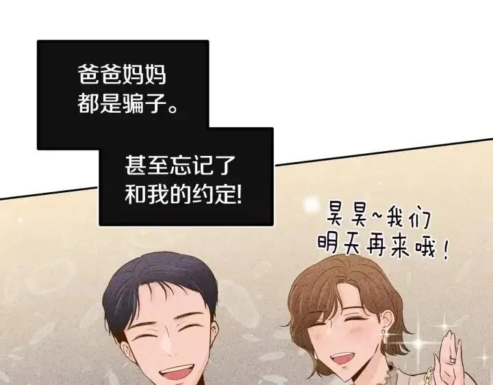第45话 没有期待的明天 第119页