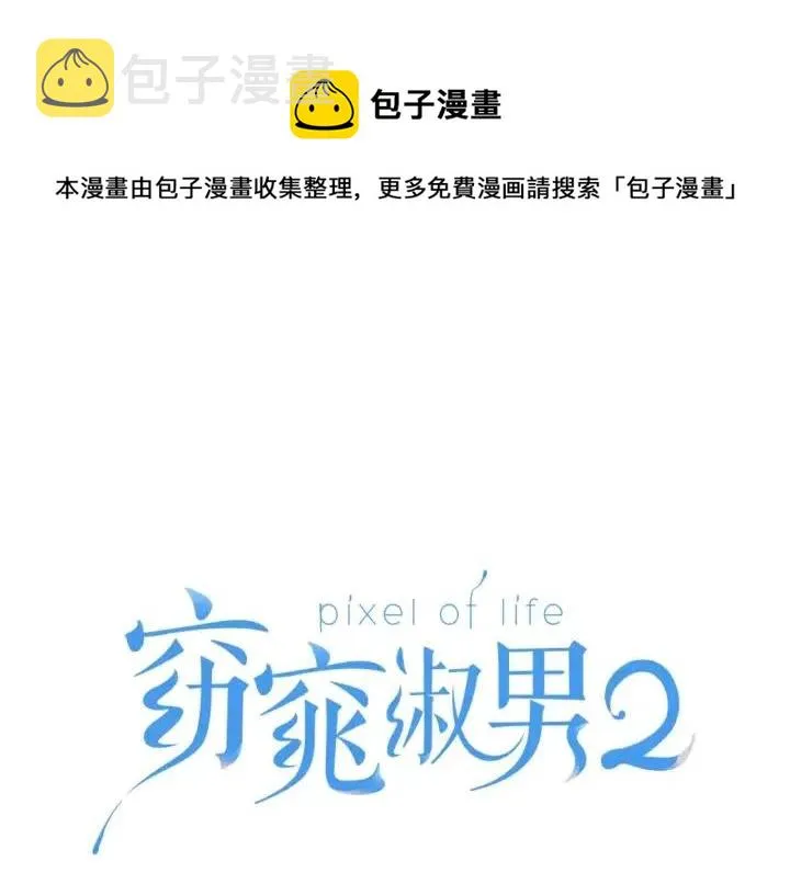 第46话 她是天使吧！ 第1页