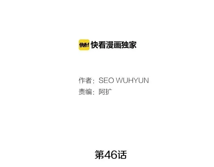 第46话 她是天使吧！ 第2页