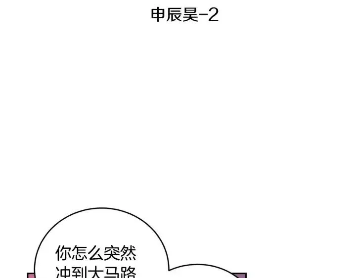 第46话 她是天使吧！ 第3页