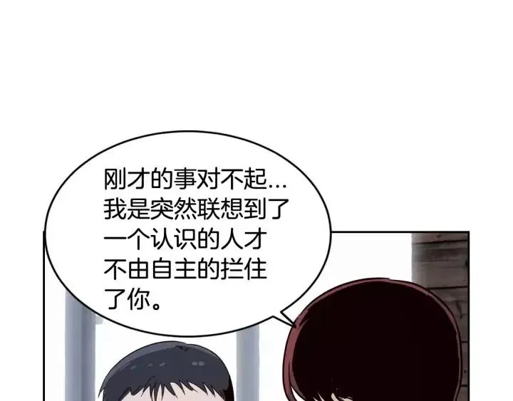第46话 她是天使吧！ 第50页
