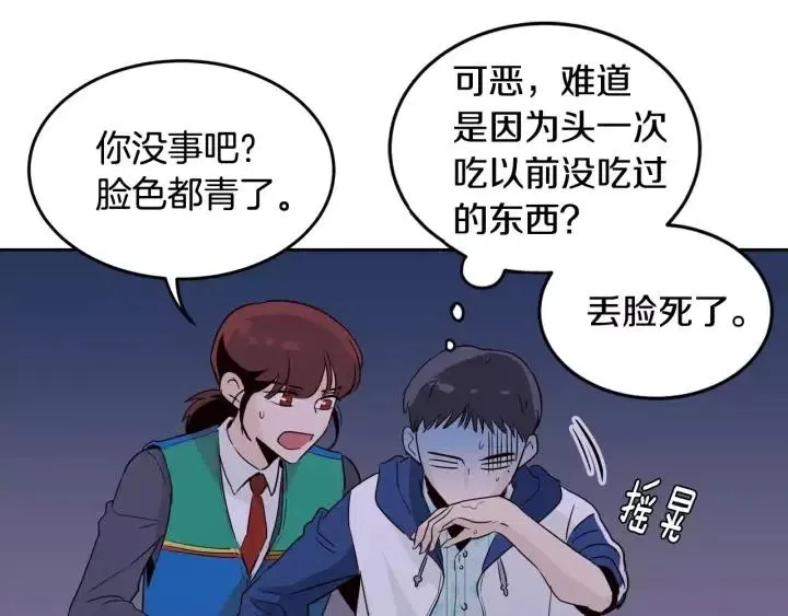 第46话 她是天使吧！ 第71页