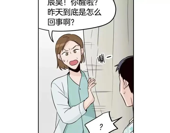 第46话 她是天使吧！ 第84页