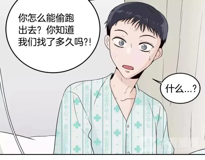 第46话 她是天使吧！ 第87页