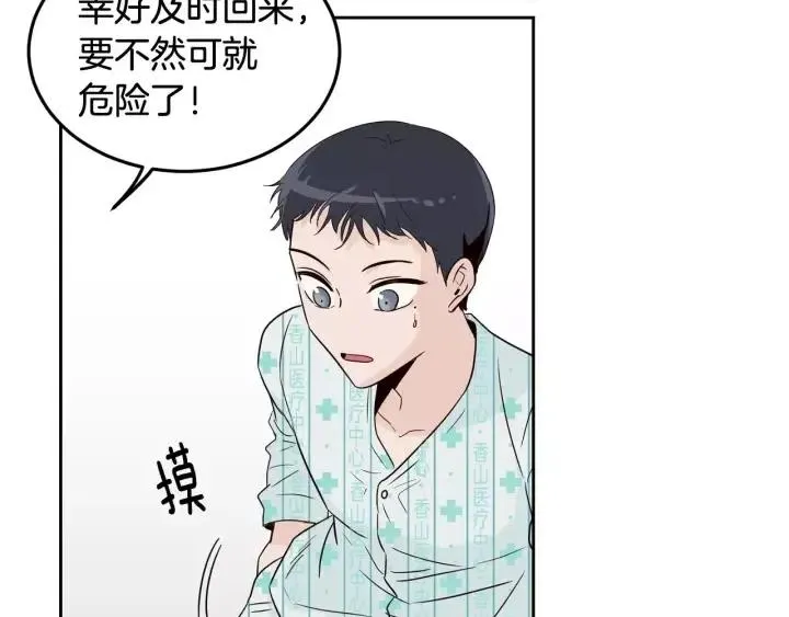 第46话 她是天使吧！ 第89页