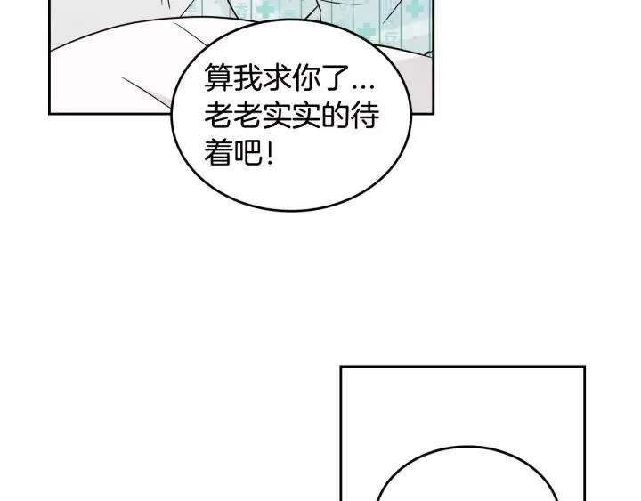 第46话 她是天使吧！ 第90页