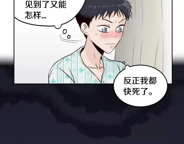 第46话 她是天使吧！ 第98页