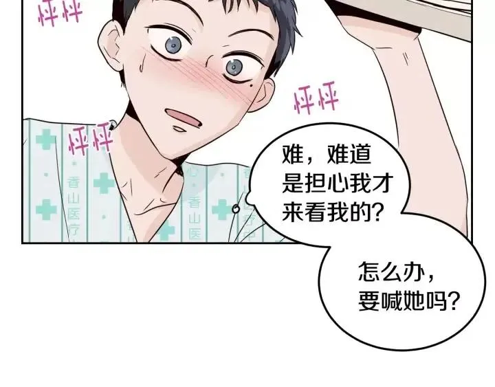 第46话 她是天使吧！ 第108页