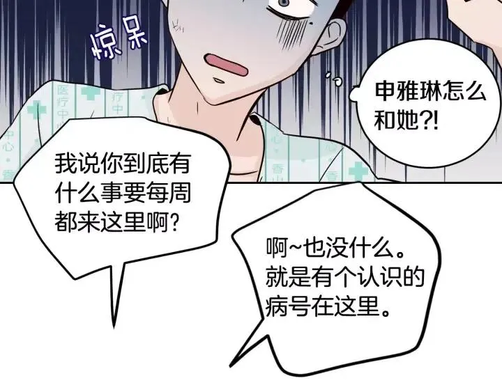 第46话 她是天使吧！ 第115页