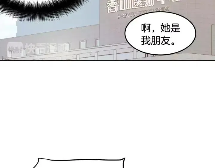 第46话 她是天使吧！ 第120页
