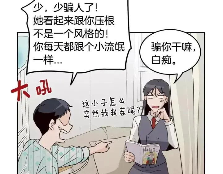 第46话 她是天使吧！ 第121页