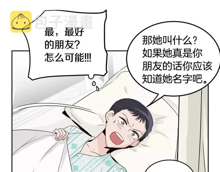 第46话 她是天使吧！ 第123页