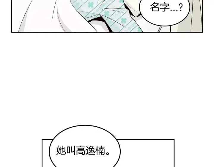 第46话 她是天使吧！ 第124页