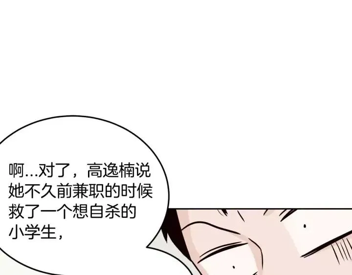 第46话 她是天使吧！ 第129页