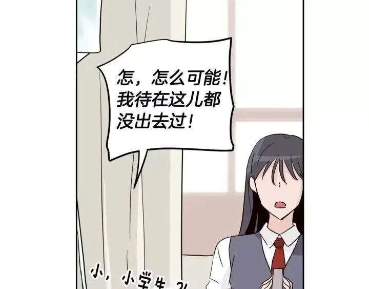 第46话 她是天使吧！ 第131页