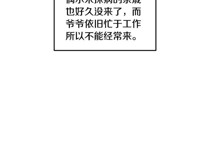 第47话 交易 第11页