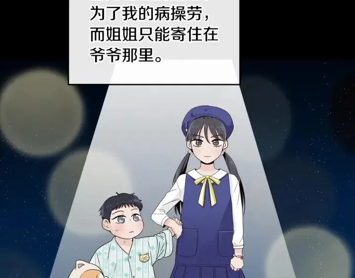 第47话 交易 第83页