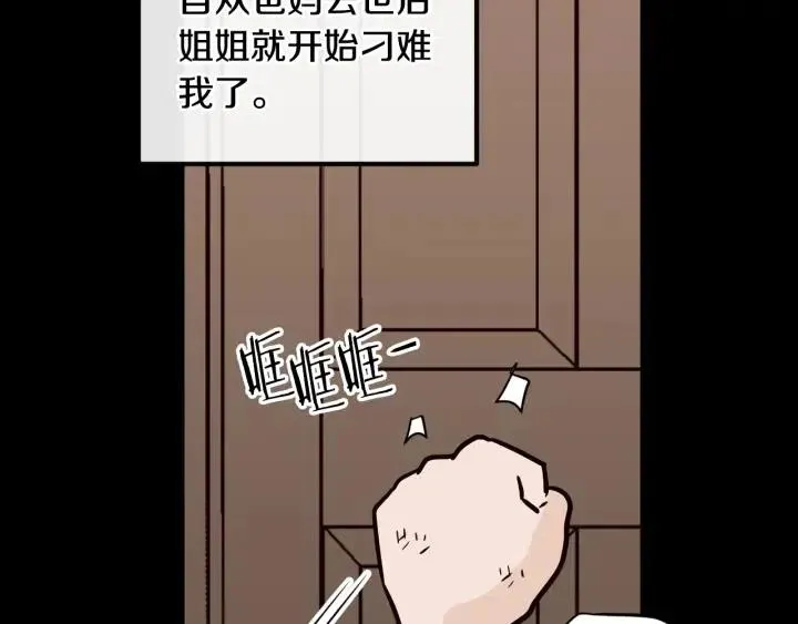 第47话 交易 第86页