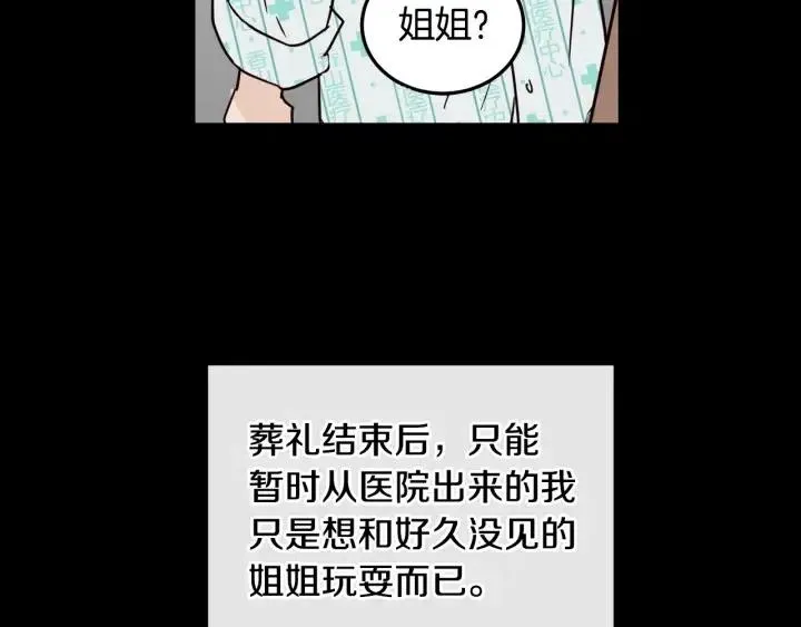 第47话 交易 第92页