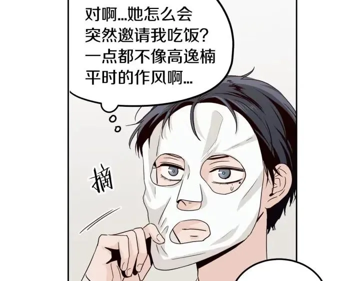 第48话 约会 第9页