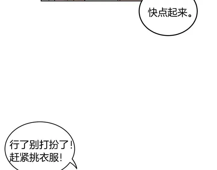 第48话 约会 第10页