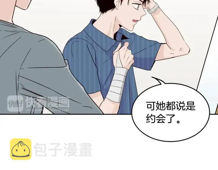 第48话 约会 第15页