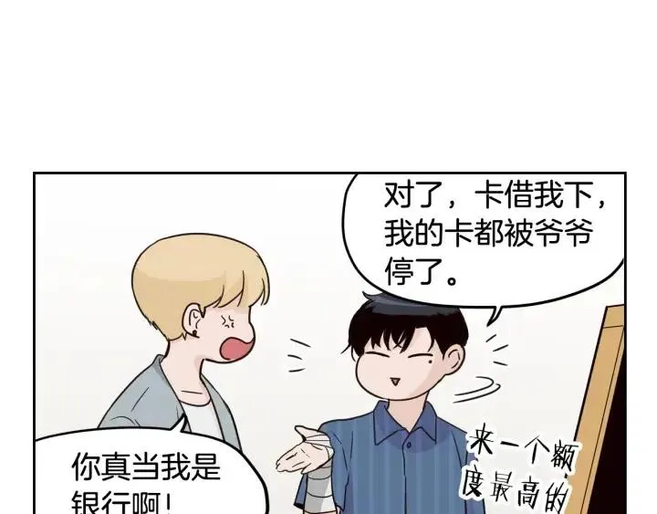 第48话 约会 第16页