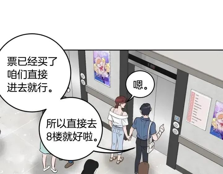 第48话 约会 第74页