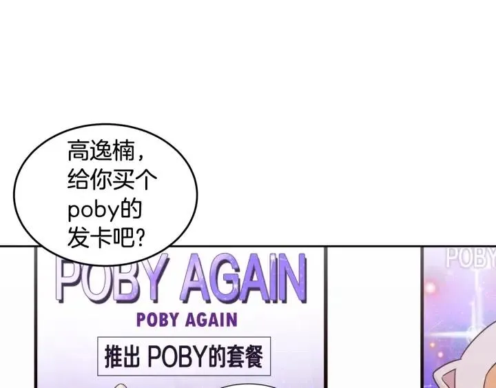 第48话 约会 第82页